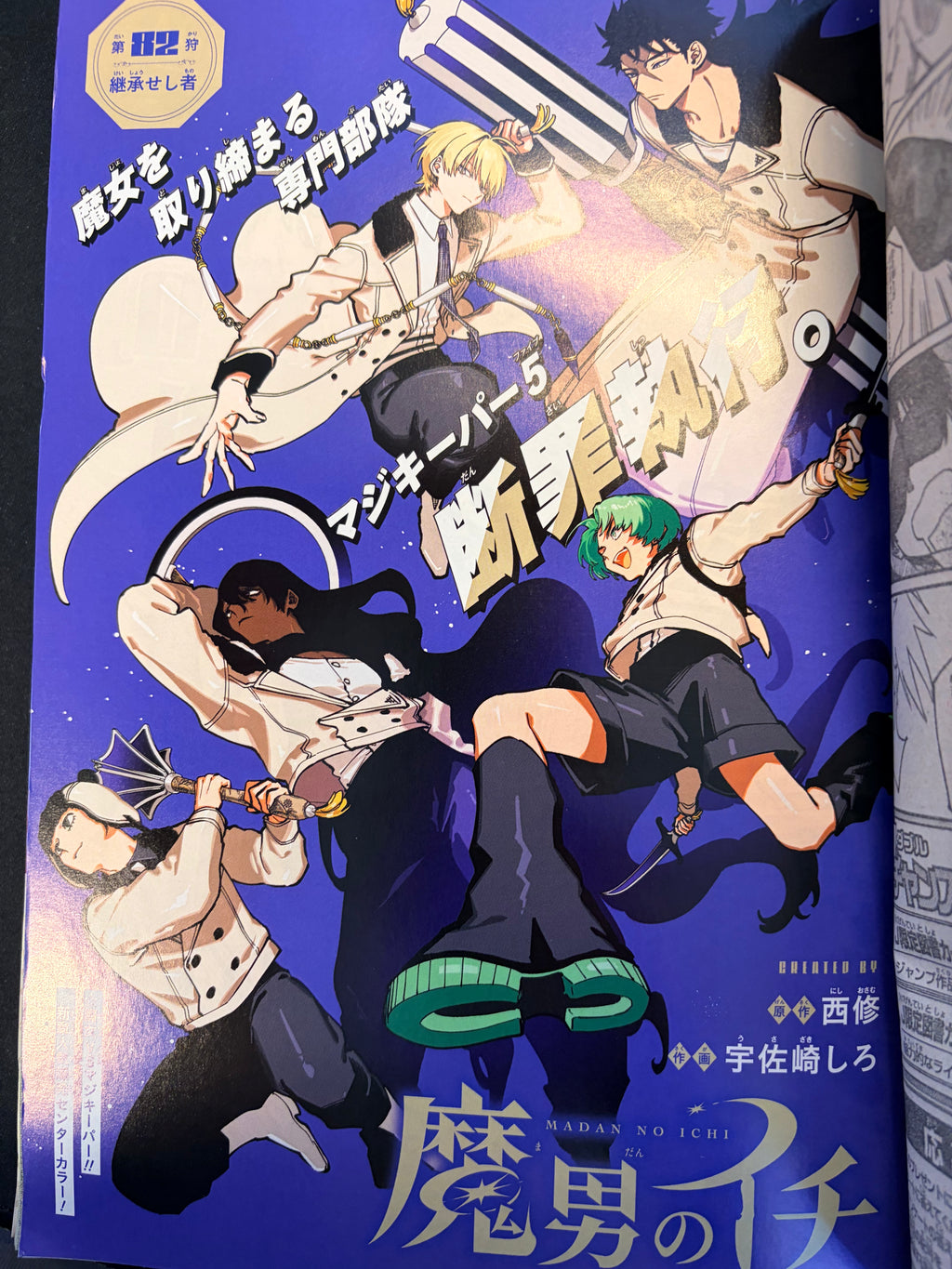 Weekly Shonen Jump n°25 2026 - Nue's Exorcist