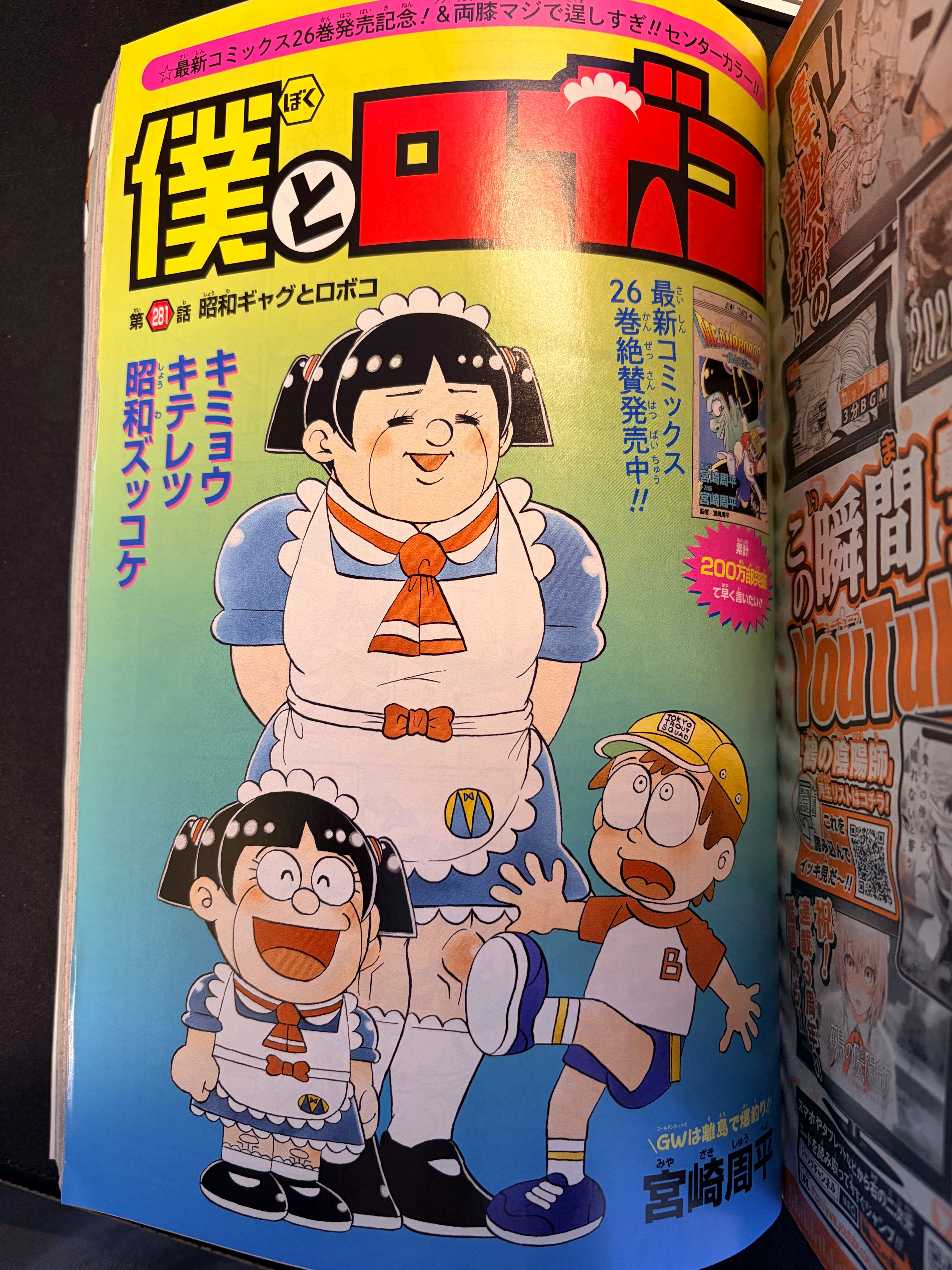 Weekly Shonen Jump n°25 2026 - Nue's Exorcist