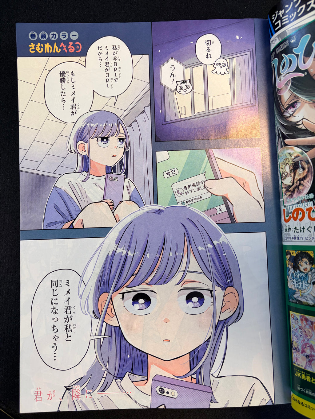 Weekly Shonen Jump n°27 2026 - Someone Hertz