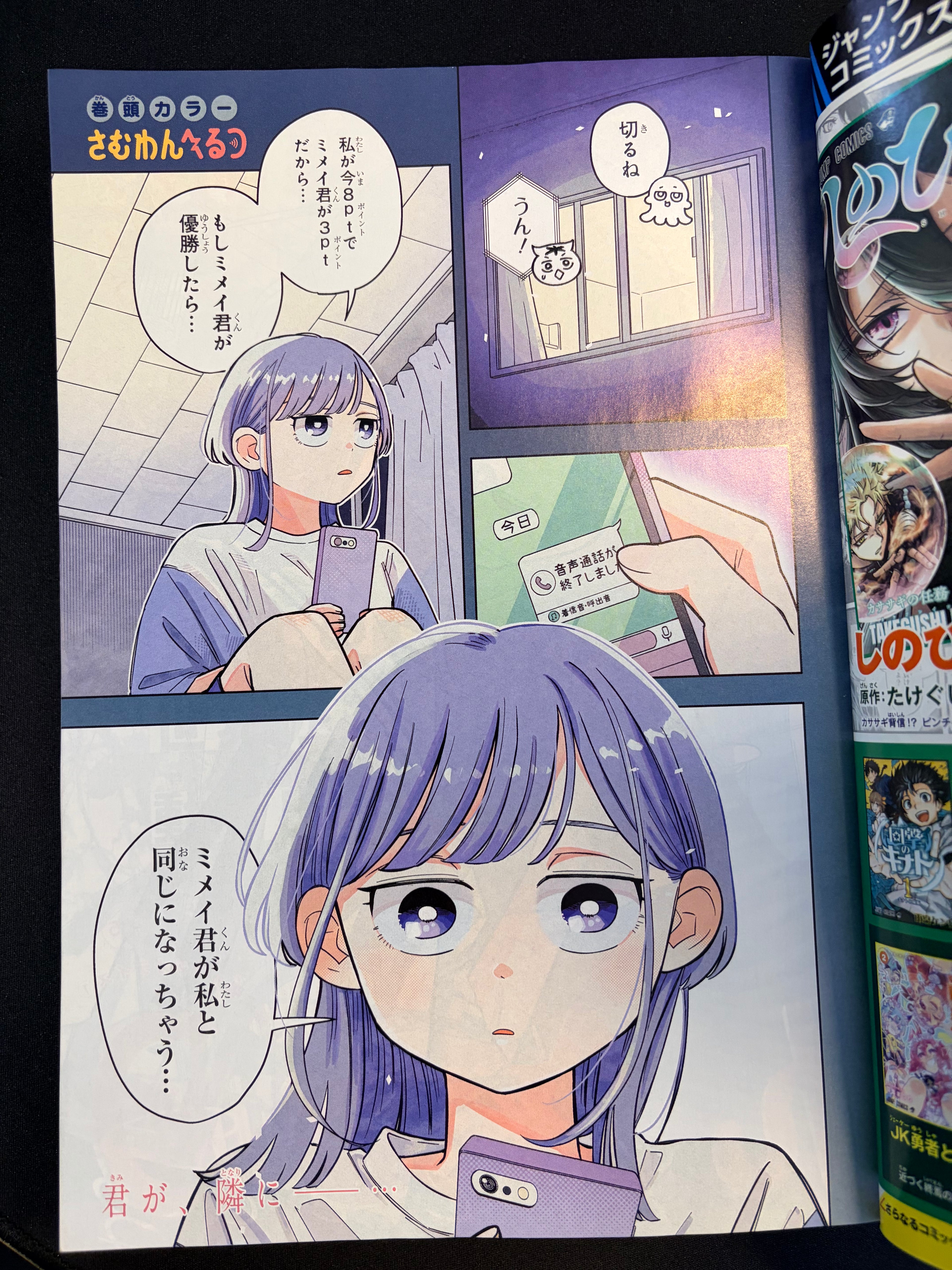 Weekly Shonen Jump n°27 2026 - Someone Hertz