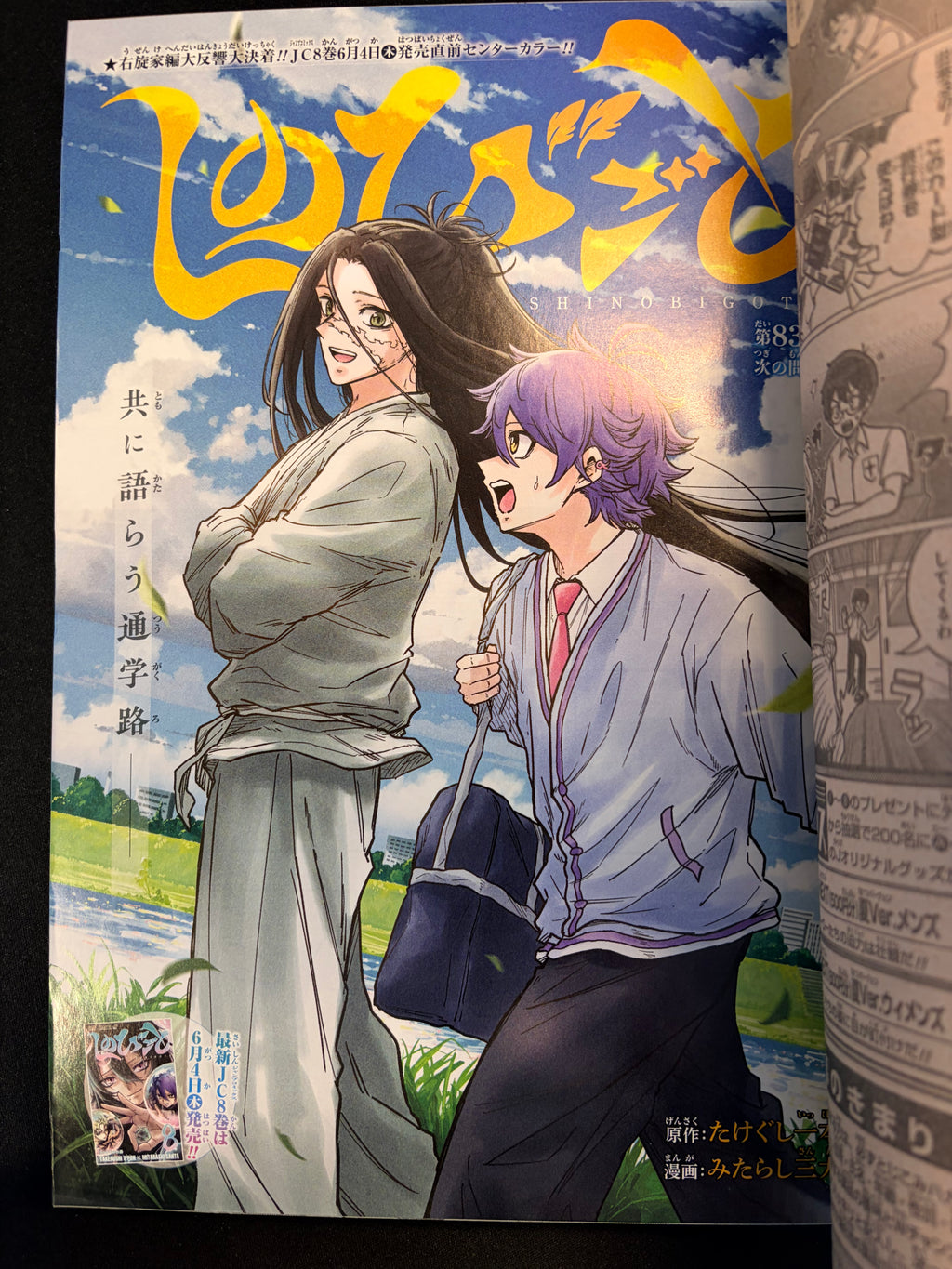 Weekly Shonen Jump n°27 2026 - Someone Hertz