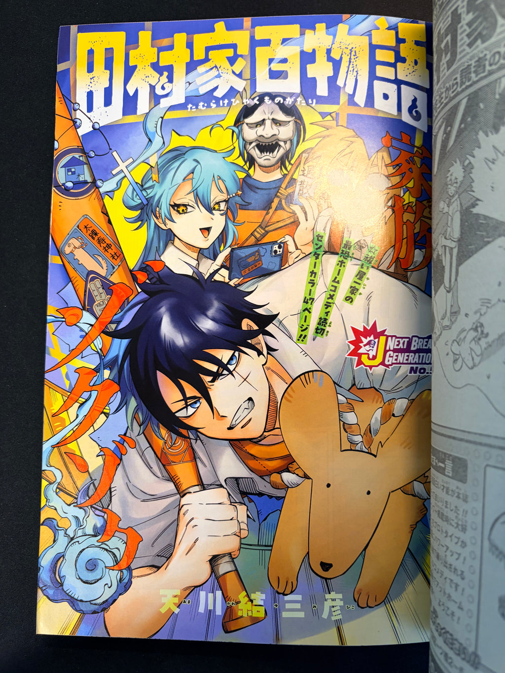 Weekly Shonen Jump n°27 2026 - Someone Hertz