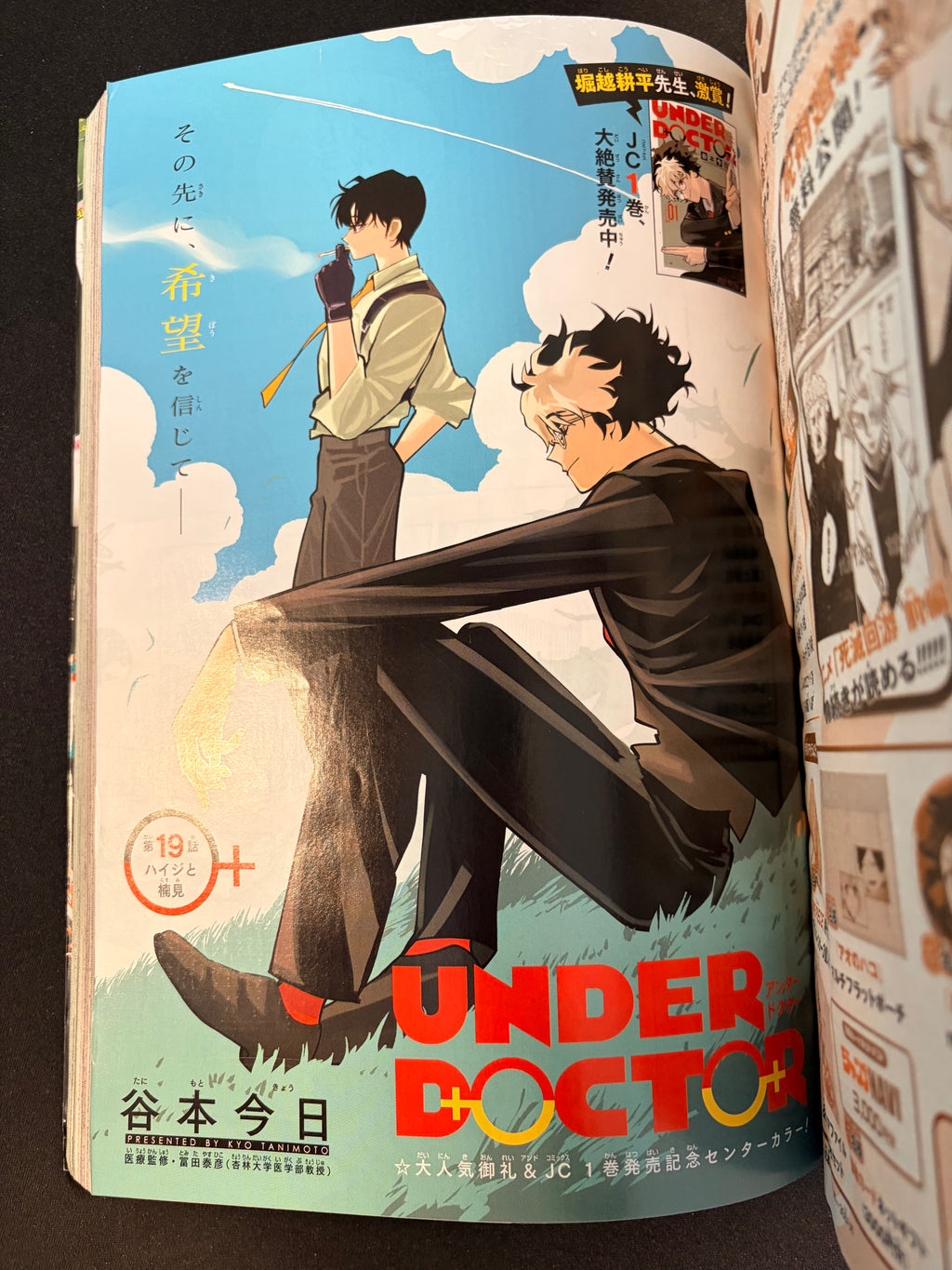 Weekly Shonen Jump n°28 2026 - Animal Signal