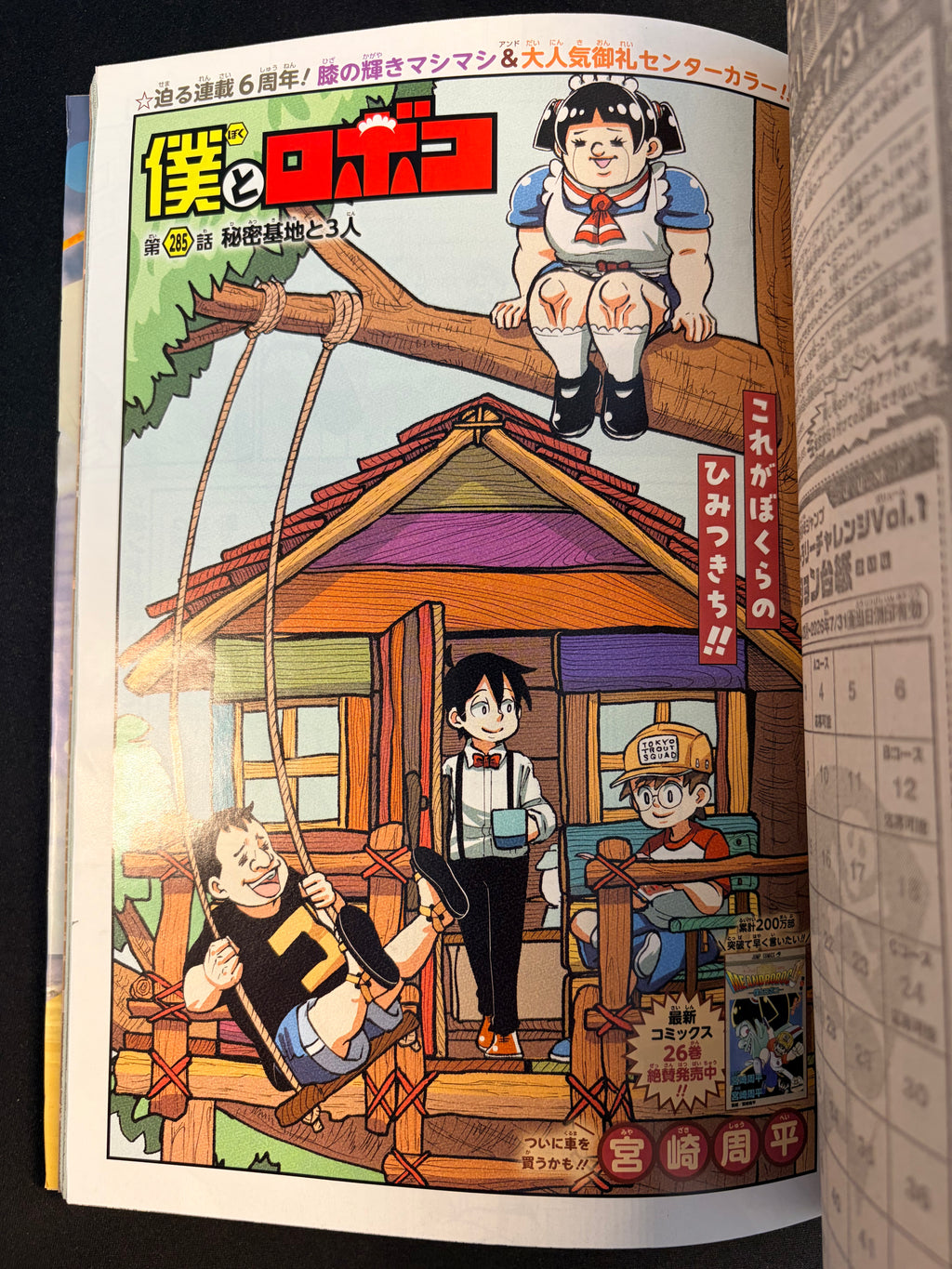 Weekly Shonen Jump n°29 2026 - Hal Formula