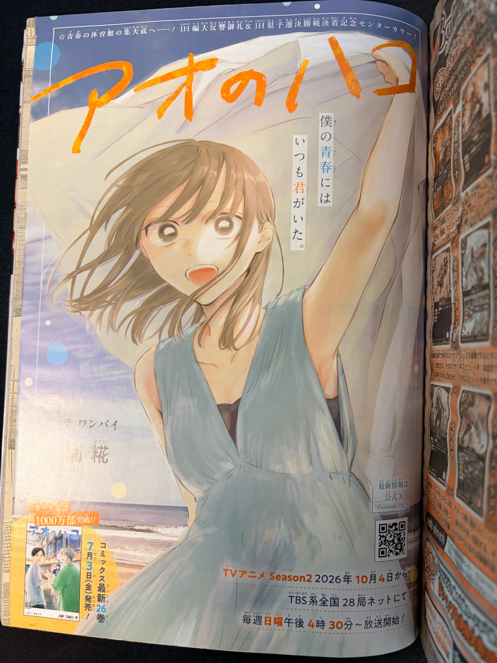 Weekly Shonen Jump n°29 2026 - Hal Formula