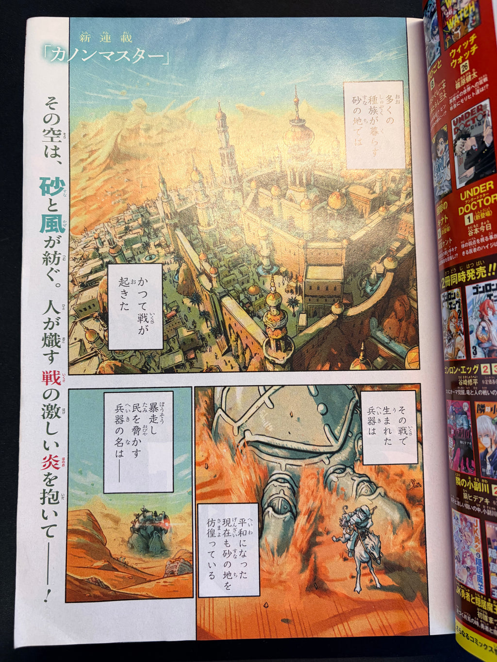 Weekly Shonen Jump n°30 2026 - Cannon Master