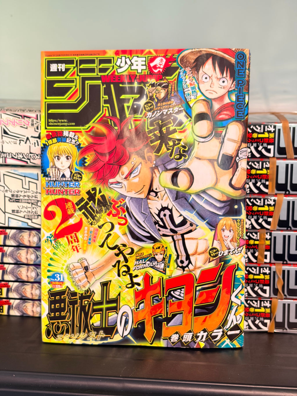 Weekly Shonen Jump n°31 2026 - Ultimate Exorcist Kiyoshi