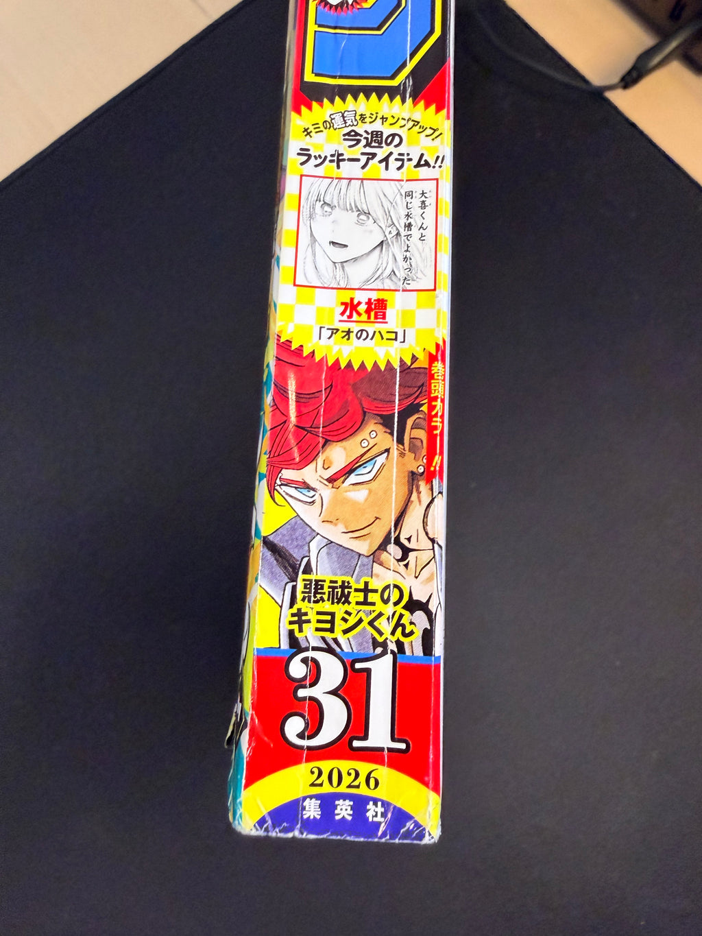 Weekly Shonen Jump n°31 2026 - Ultimate Exorcist Kiyoshi
