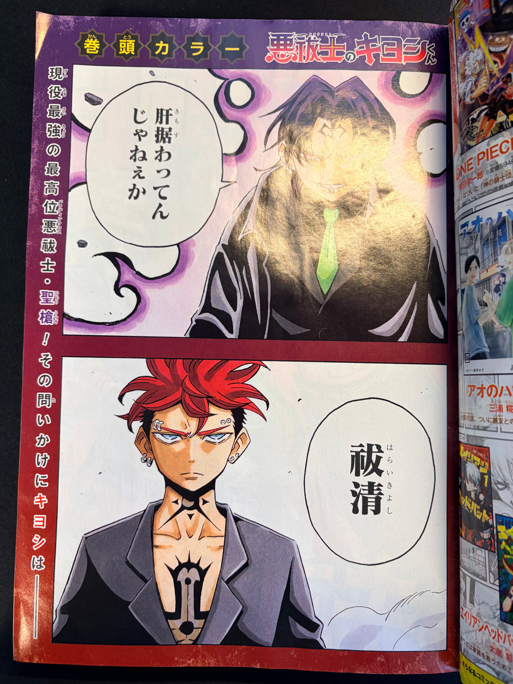 Weekly Shonen Jump n°31 2026 - Ultimate Exorcist Kiyoshi