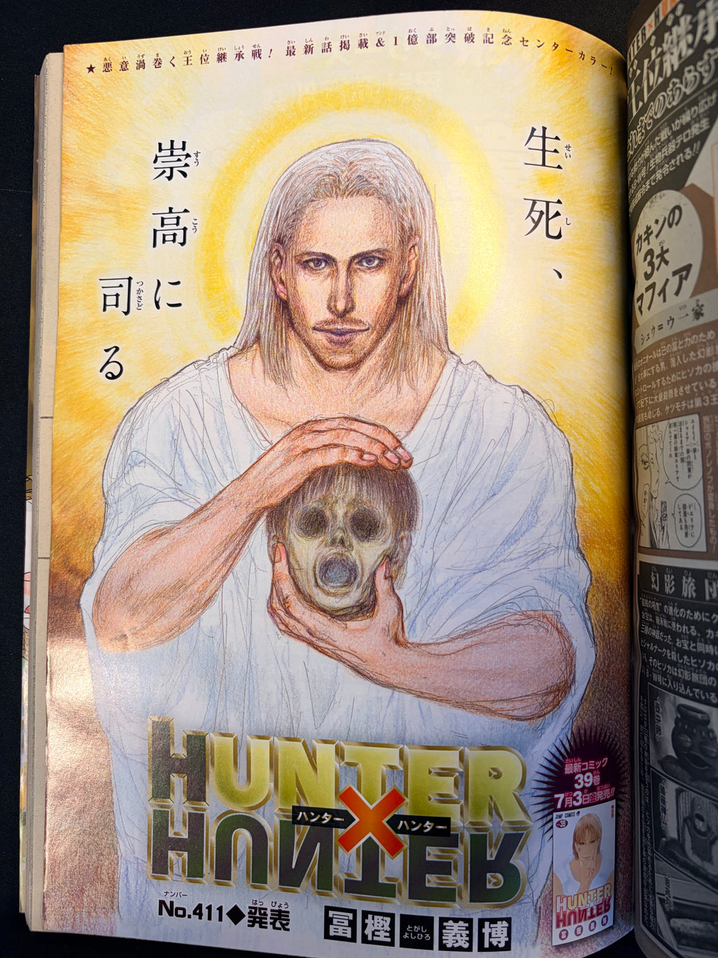 Weekly Shonen Jump n°31 2026 - Ultimate Exorcist Kiyoshi