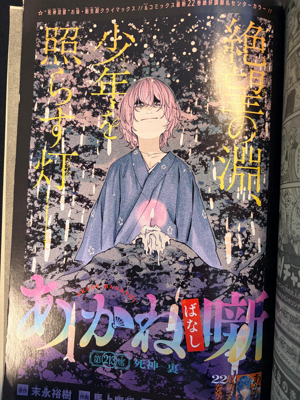 Weekly Shonen Jump n°32 2026 - Ichi the Witch