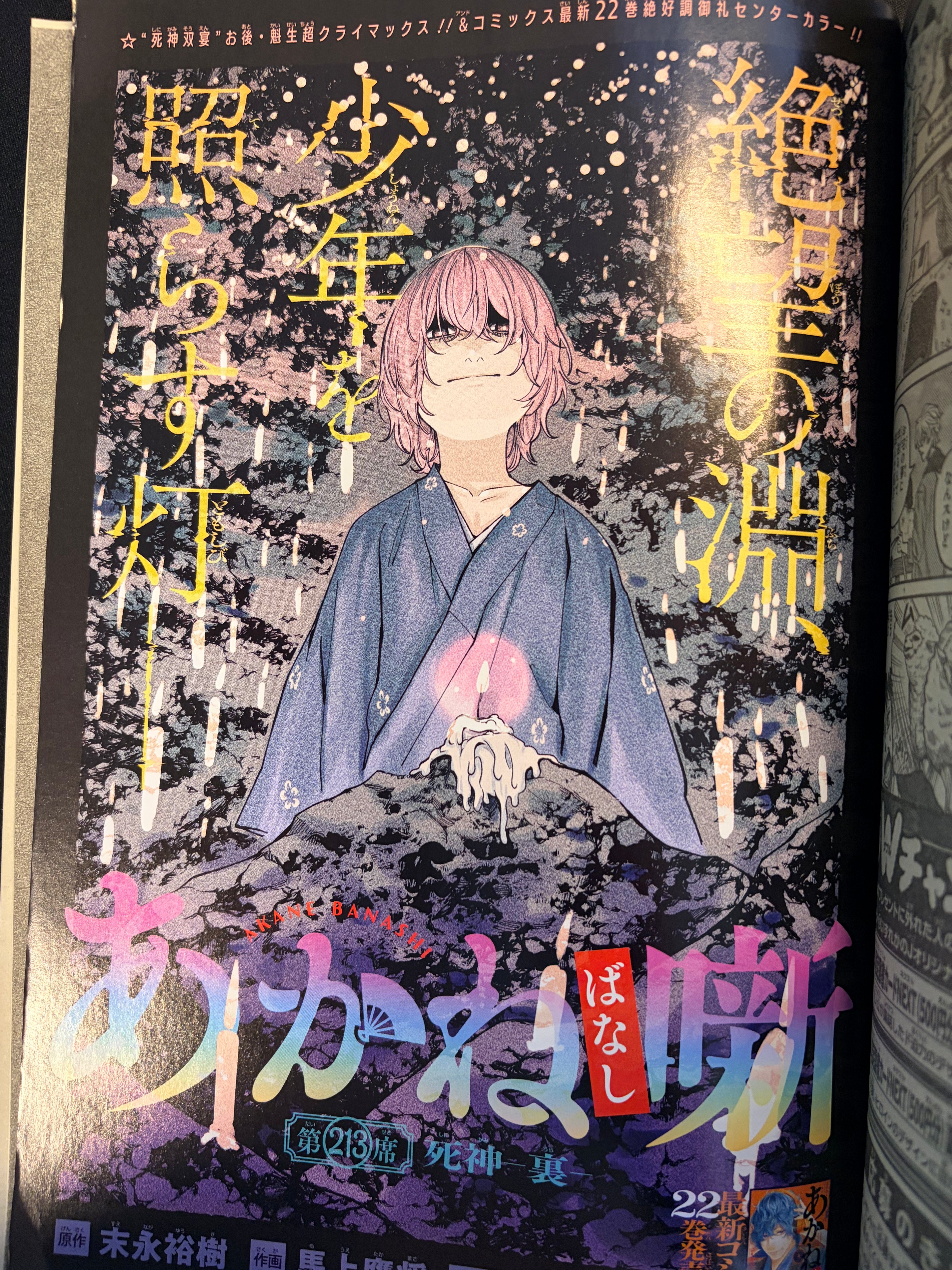 Weekly Shonen Jump n°32 2026 - Ichi the Witch