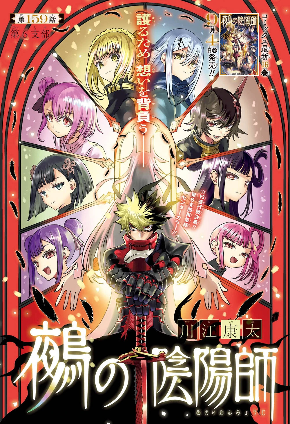 Weekly Shonen Jump #40 (2026)