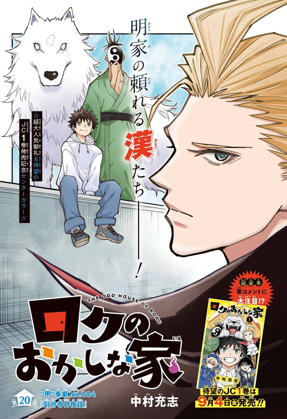 Weekly Shonen Jump #40 (2026)
