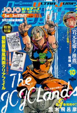 Ultra Jump #10 2026