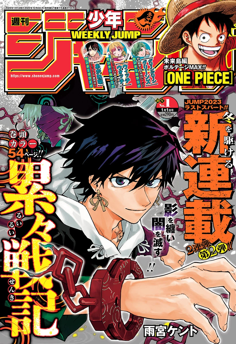Weekly Shonen Jump #1 2024