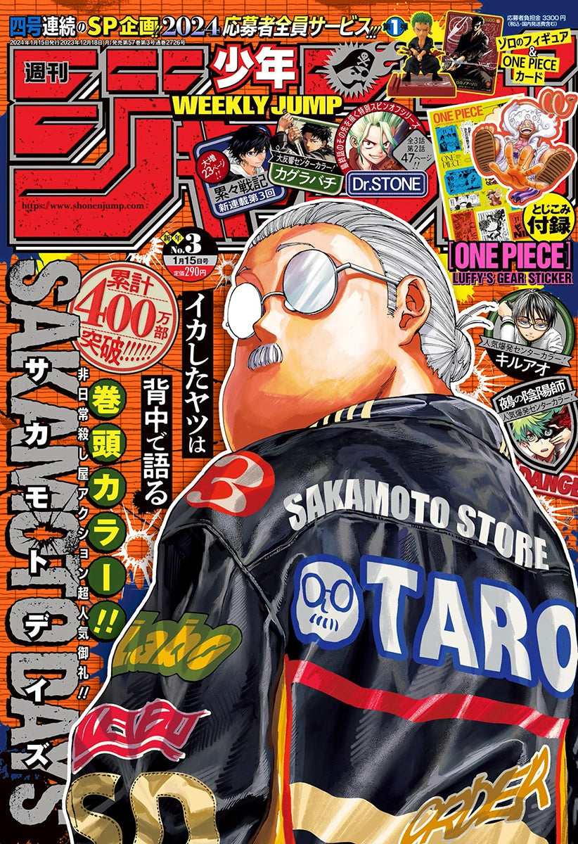 Weekly Shonen Jump #3 2024
