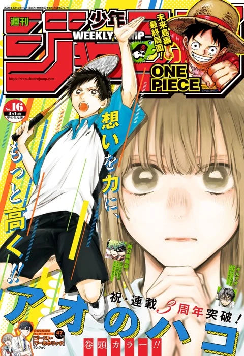 Weekly Shonen Jump #16 2024