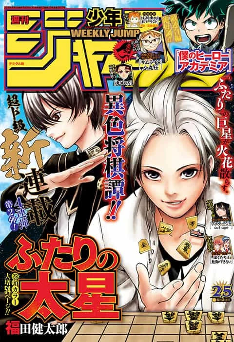Weekly Shonen Jump #25 2019