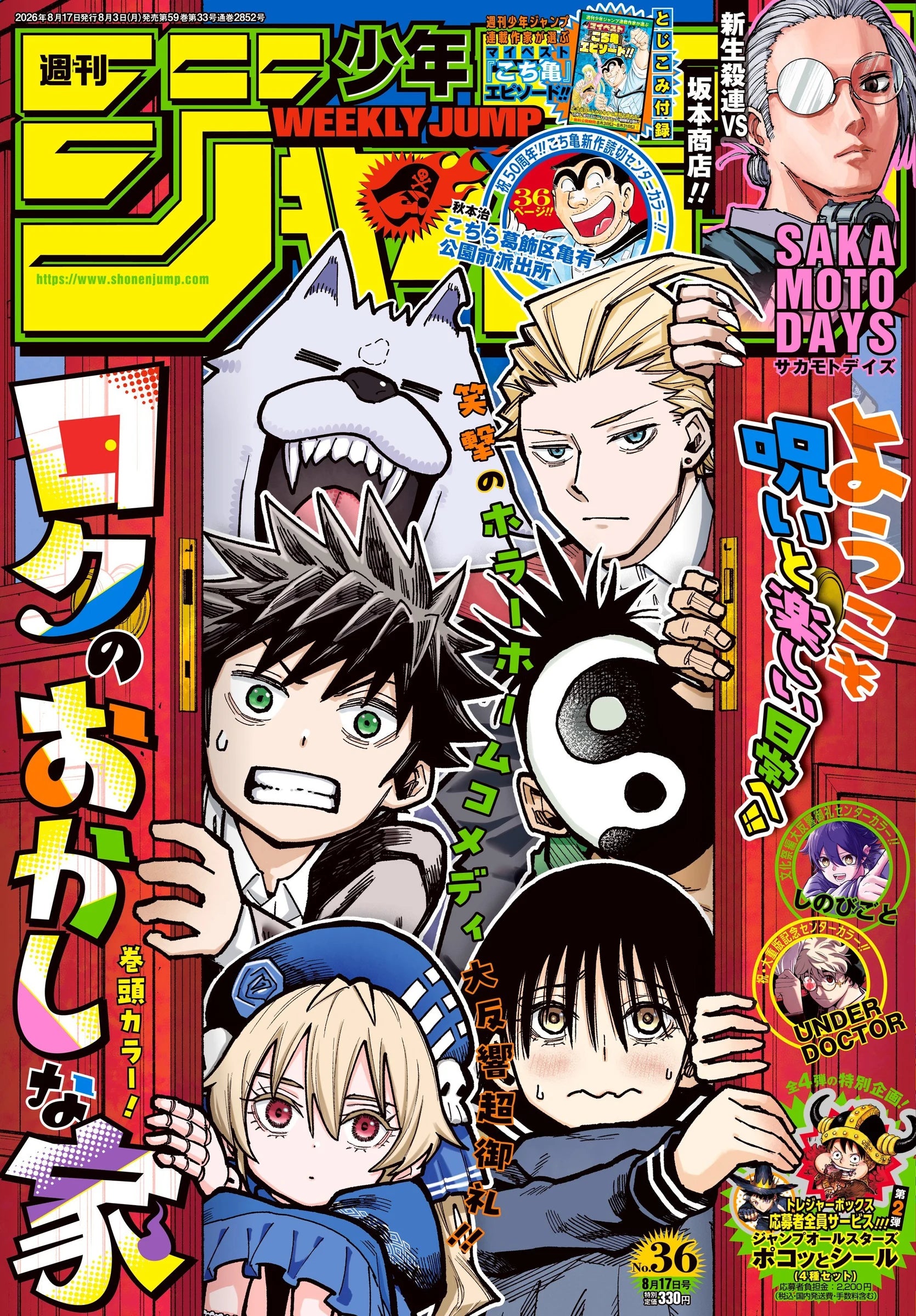 Weekly Shonen Jump #36 2026