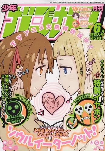 Monthly Shonen Gangan #6 2014