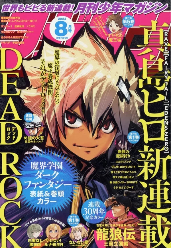 Monthly Shonen Magazine #8 2023