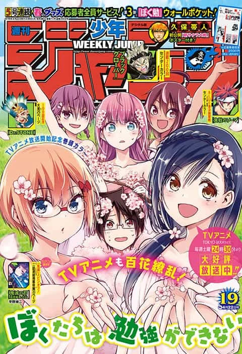 Weekly Shonen Jump #19 2019