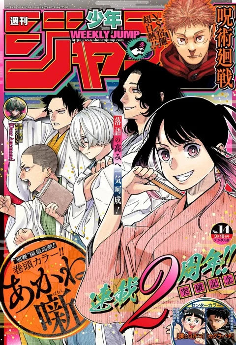 Weekly Shonen Jump #14 2024
