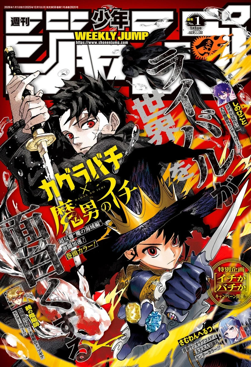 Weekly Shonen Jump #1 2026
