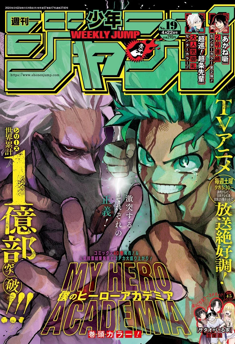 Weekly Shonen Jump #19 2024