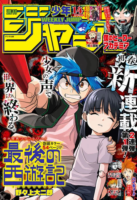 Weekly Shonen Jump #14 2019