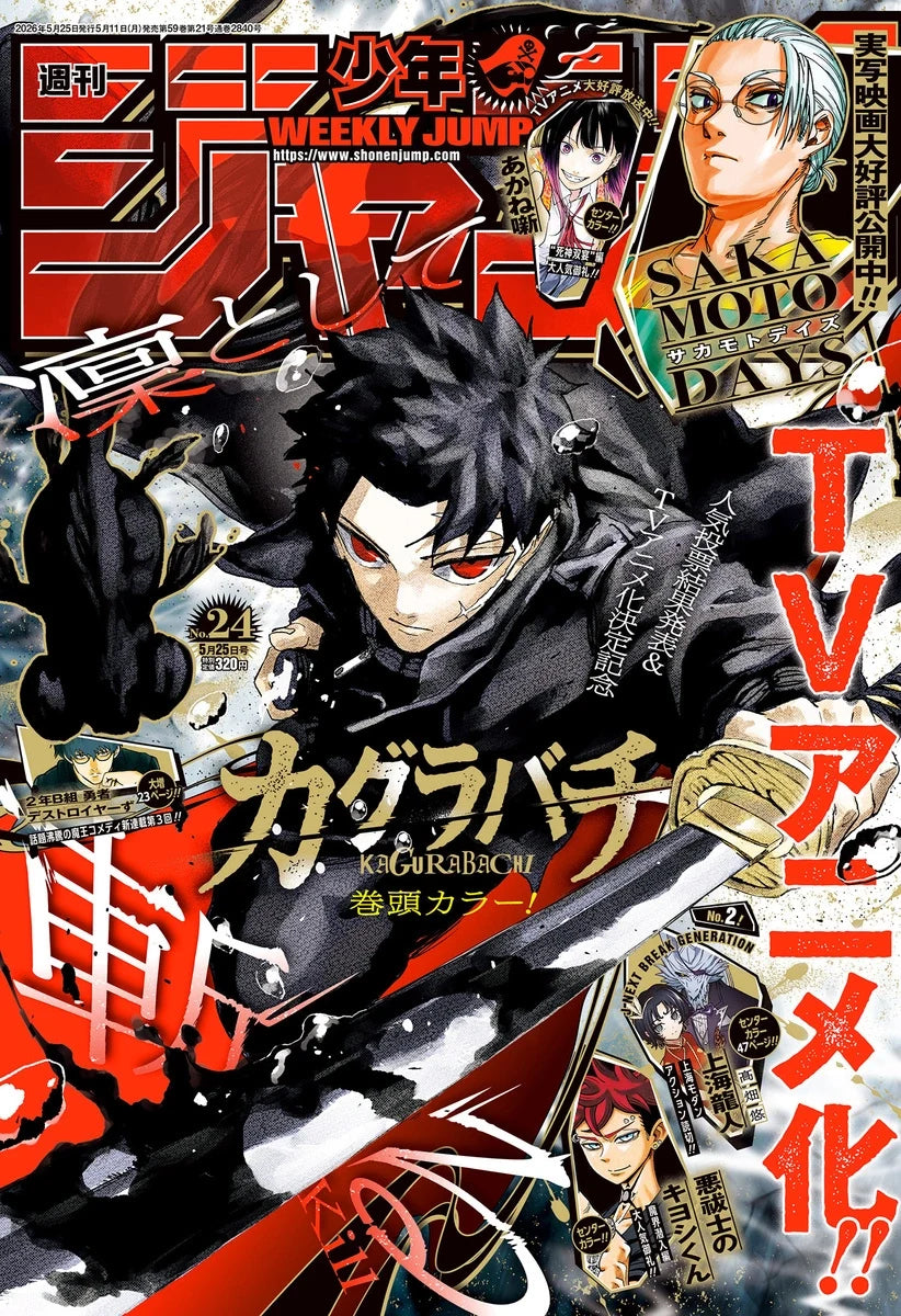Weekly Shonen Jump #24 2026