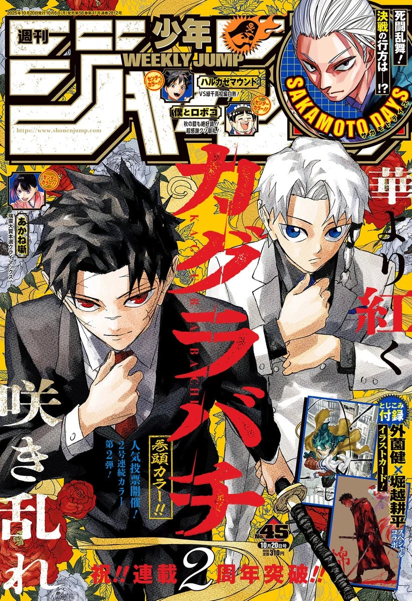 Weekly Shonen Jump #45 2025