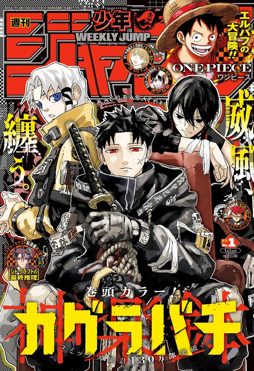 Weekly Shonen Jump #1 2025