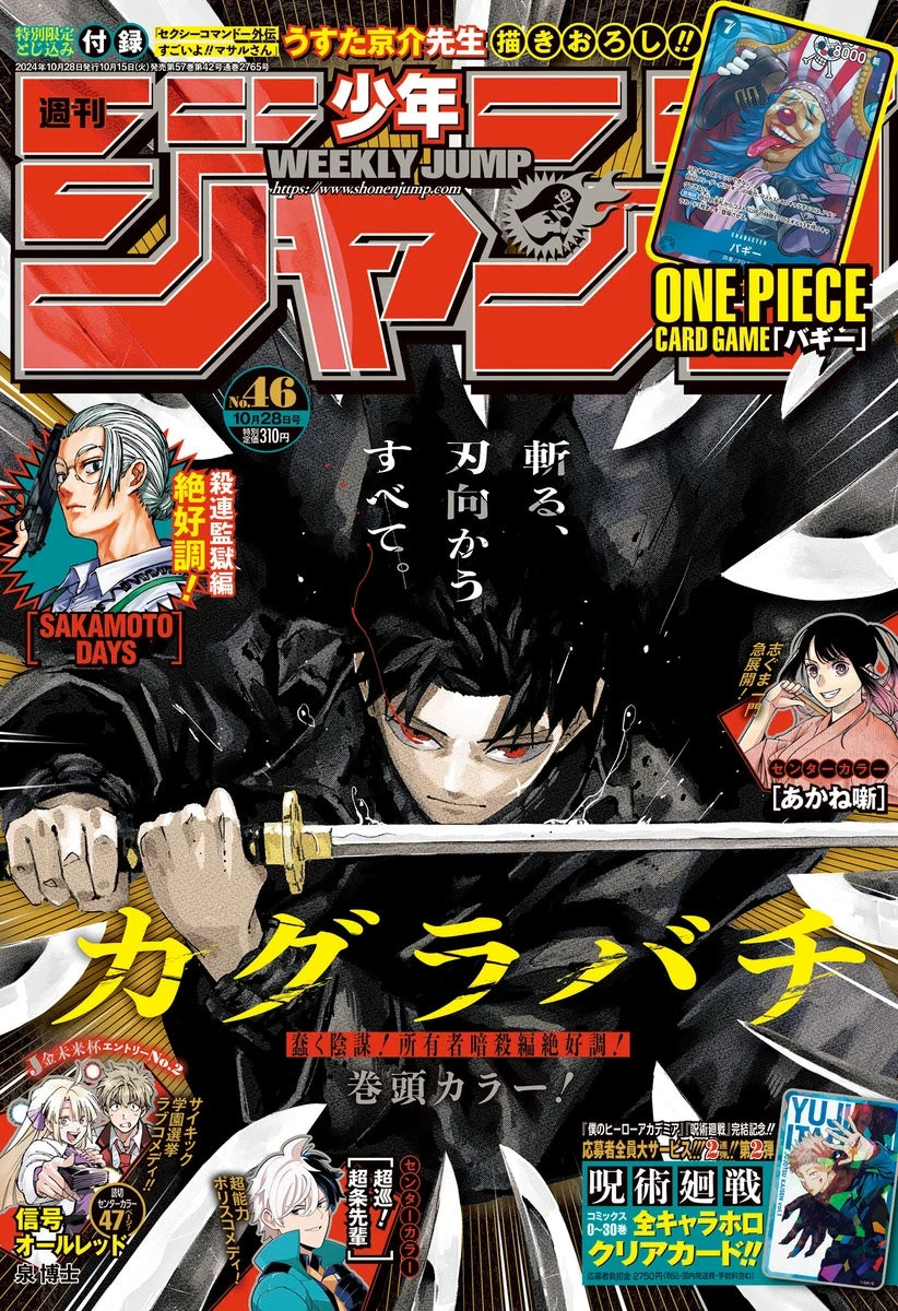 Weekly Shonen Jump #46 2024