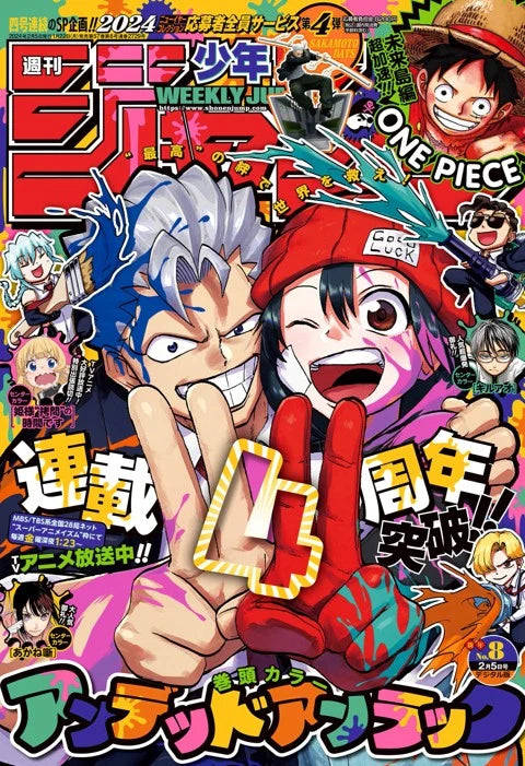 Weekly Shonen Jump #8 2024