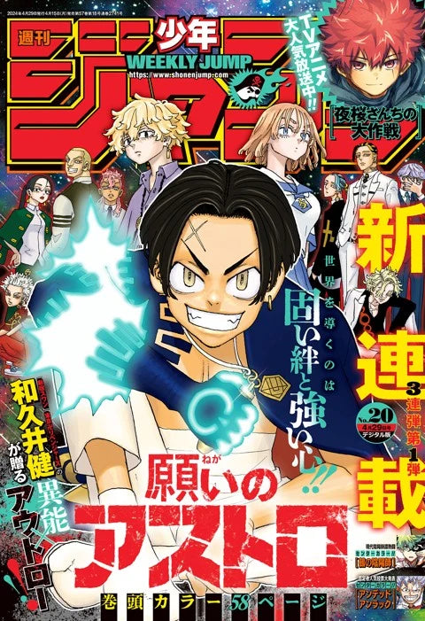 Weekly Shonen Jump #20 2024