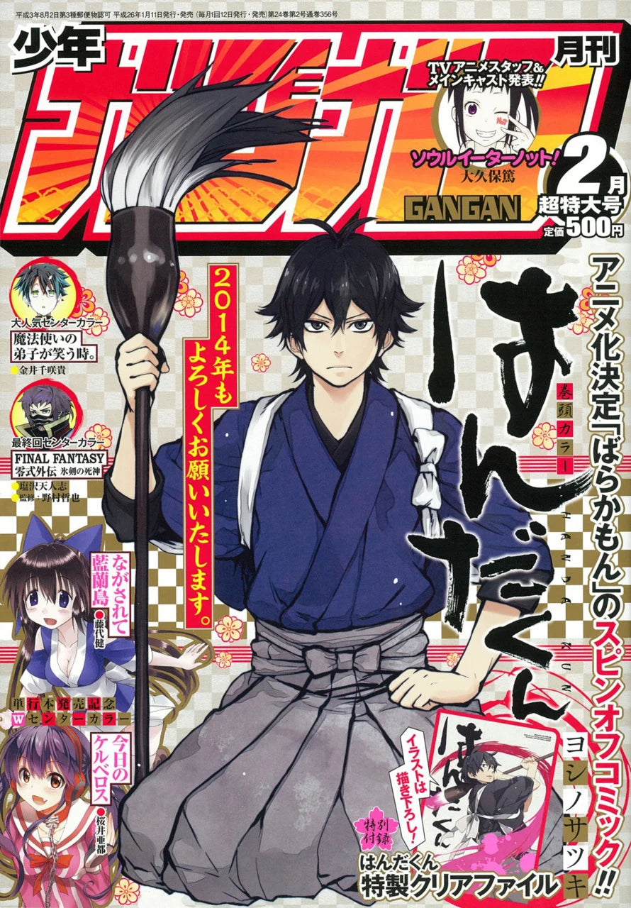 Monthly Shonen Gangan No. 2 2014