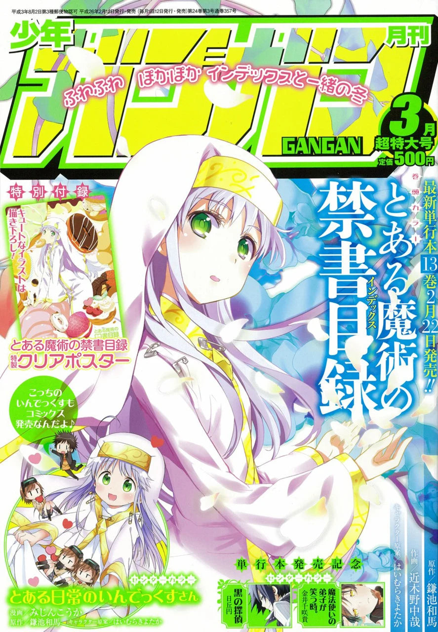 Monthly Shonen Gangan No. 3 2014