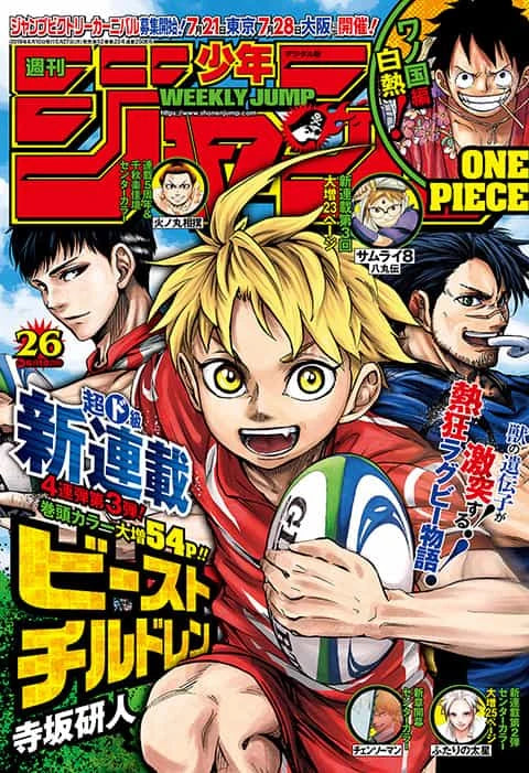 Weekly Shonen Jump #26 2019