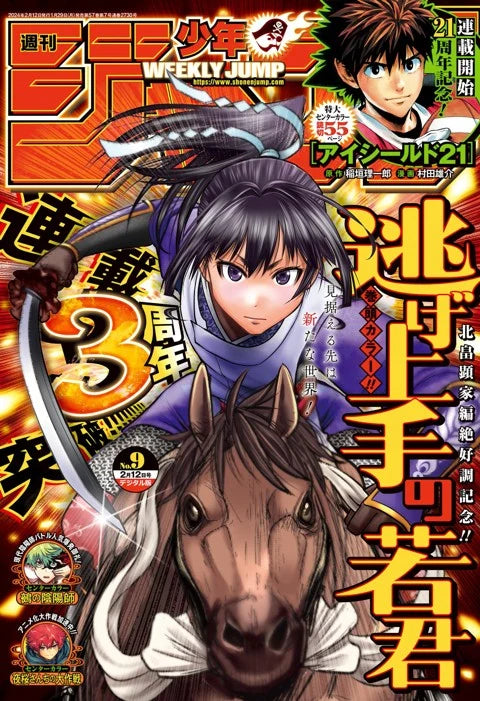Weekly Shonen Jump n°9 2024