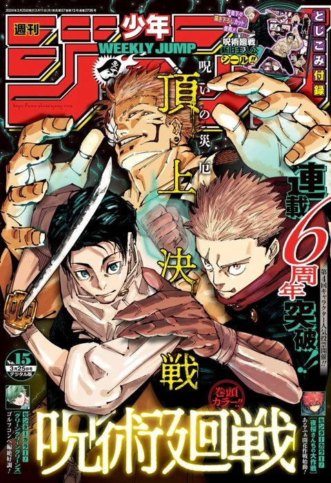 Weekly Shonen Jump #15 2024