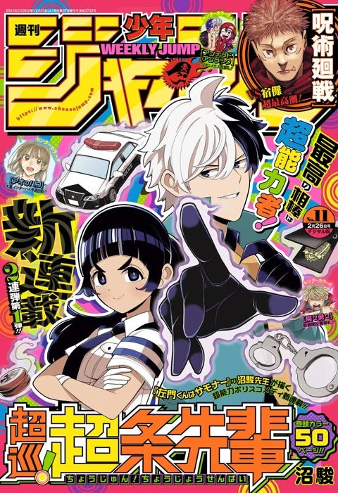 Weekly Shonen Jump n°11 2024