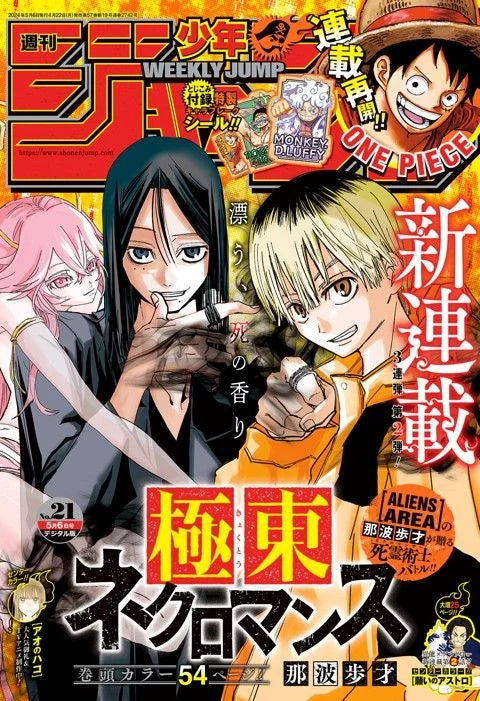 Weekly Shonen Jump #21 2024