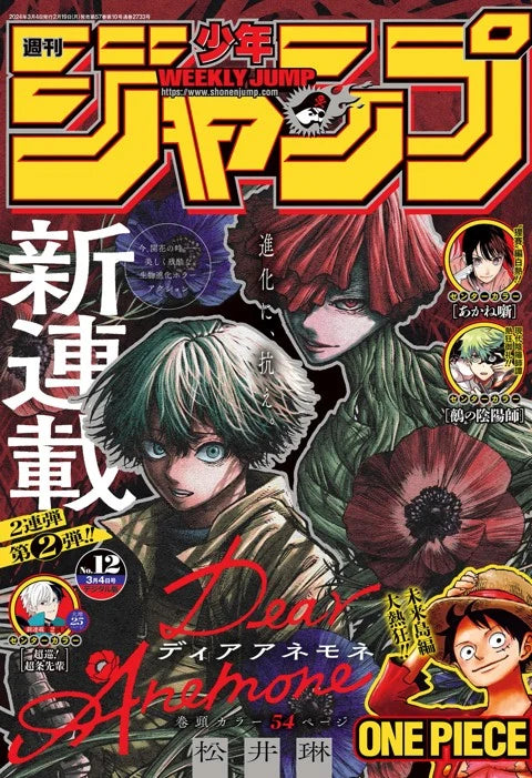 Weekly Shonen Jump #12 2024